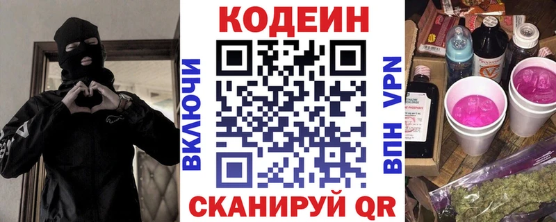 Кодеиновый сироп Lean напиток Lean (лин)  Купить  Константиновск 